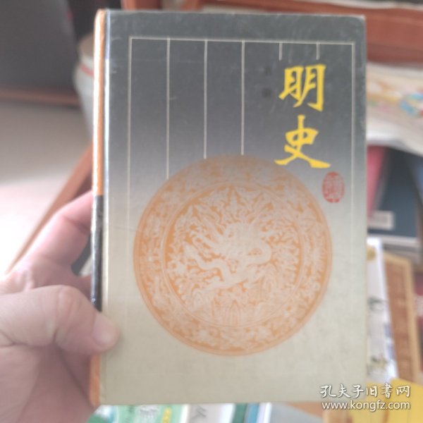 明史（第一册）