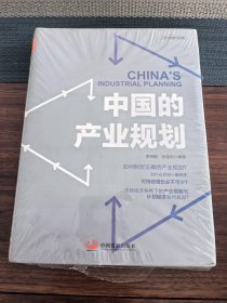 中国的产业规划