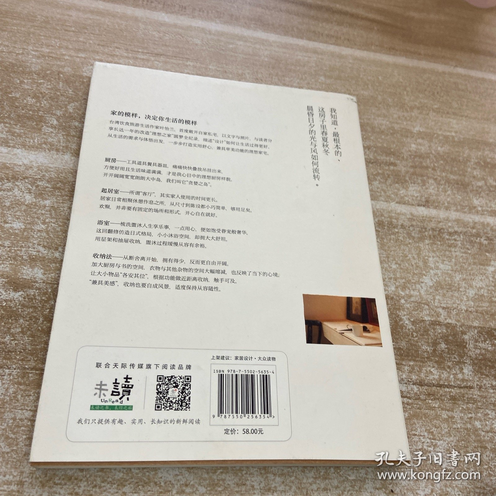 家的模样：生活美学家叶怡兰的私宅改造读本