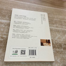 家的模样：生活美学家叶怡兰的私宅改造读本