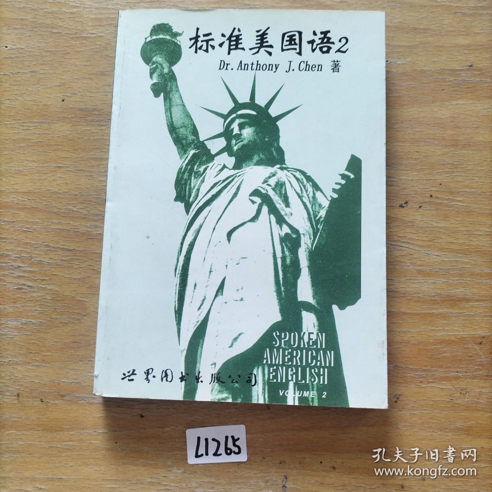 标准美国语