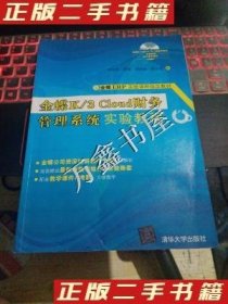 金蝶K/3 Cloud财务管理系统实验教程