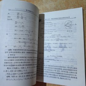 奥林匹克专题讲座新突破 高中数学 上下册