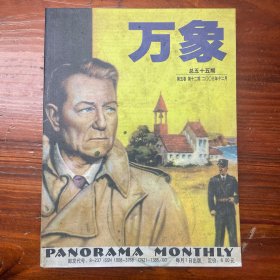万象杂志 2003年12月 总55期 第5卷 第12期