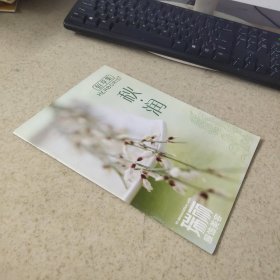 佰草集 秋.润 图册