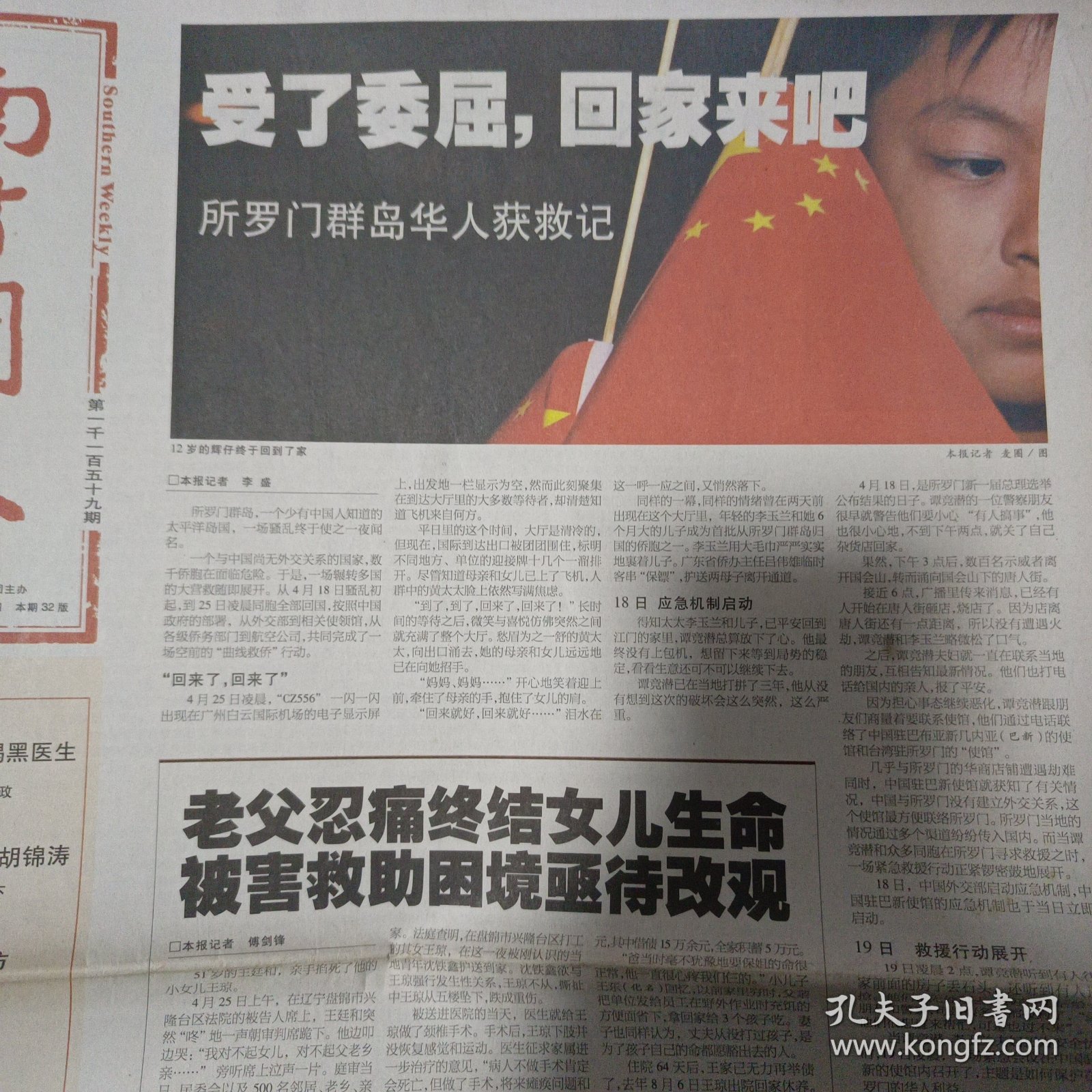 南方周末2024/20060427受了委屈回家来吧，《兄弟》余华现在说 13岁甜心女涩郎要“退休”跟领导人一起飞向世界 两蒋日记赴美记 丛飞身后事 澳珂玛盛衰记