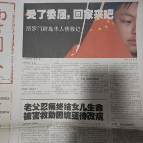 南方周末2024/20060427受了委屈回家来吧，《兄弟》余华现在说 13岁甜心女涩郎要“退休”跟领导人一起飞向世界 两蒋日记赴美记 丛飞身后事 澳珂玛盛衰记