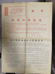 新华日报（1967.9.10特刊），D7
