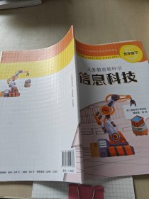五年级下册 信息科技