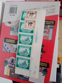 中华人民共和国印花税票面值10元5枚（有两枚1元1988年发行）