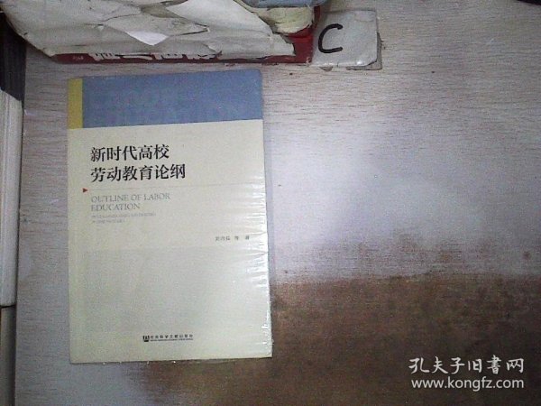 新时代高校劳动教育论纲