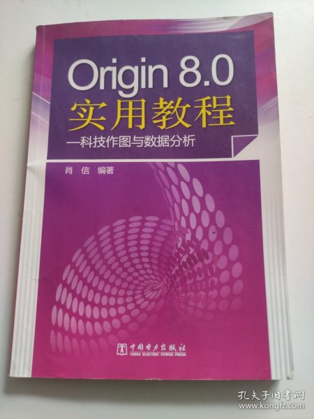 Origin8.0实用教程