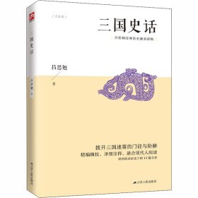 三国史话