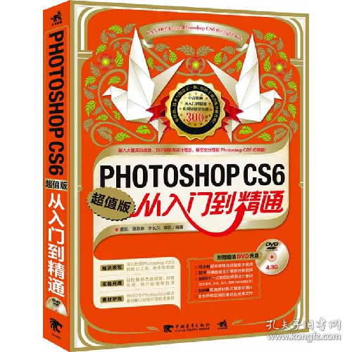二手PHOTOSHOP CS6从入门到精通9787515307145曹凯