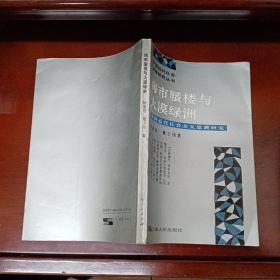 海市蜃楼与大漠绿洲——中国近代社会主义思潮研究