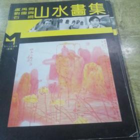 卢禹舜.刘国兴.石纲