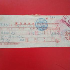 1954年4月17日，元板牙，国营发货票，中国五金机电公司沈阳市公司，沈阳市人民政府税务局（25-7）（生日票据，五金类票据）