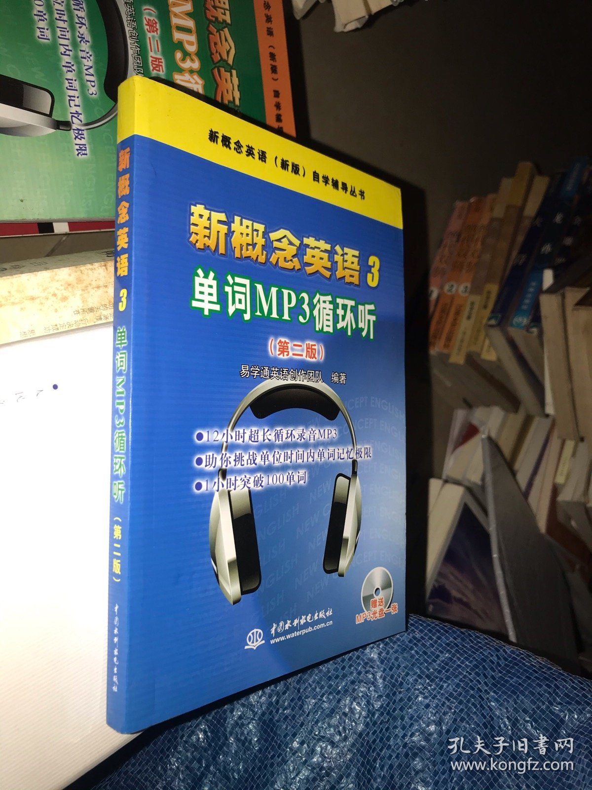 新概念英语3：单词MP3循环听（第2版）