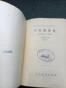 古代世界史