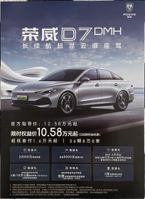 【现货】荣威 荣威D7 DMH 汽车卡片 汽车海报 汽车宣传册（1）