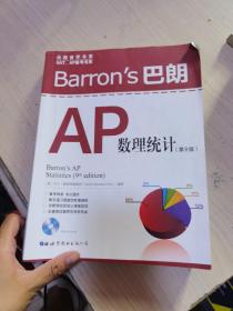 Barron's 巴朗AP数理统计（第9版）