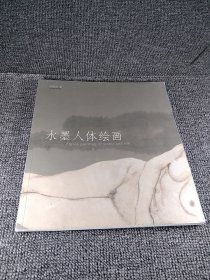 水墨人体绘画