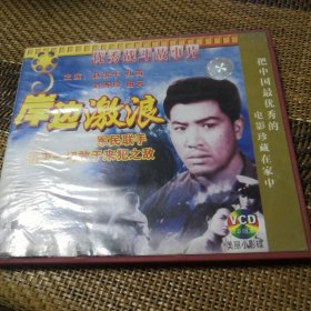 岸边激浪 VCD 双碟