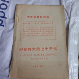 迎接伟大的70年代，红版面