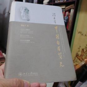 冯友兰名著《中国哲学简史》软精装版  正版图书