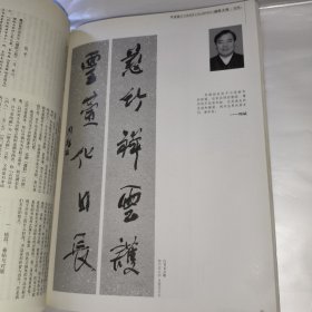 中国书法2008年2总第178期 楹联大观 邵秉仁诗词当代书法学术研究五人谈 书法与太极图式 从吴昌硕题跋诗文画论管窥书法艺术