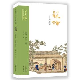 “天工开物—中国大发明”书系：髹饰：漆的故事