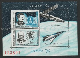 罗马尼亚1994年欧洲航空探索与发现邮票小型张 全新带编号