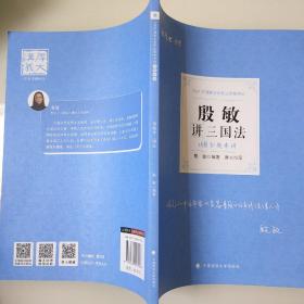 2021厚大法考168金题串讲殷敏讲三国法法考金题模拟题考前必刷