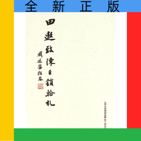 田遨致陈巨锁翰札