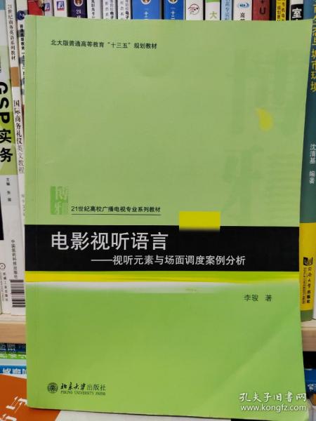 电影视听语言——视听元素与场面调度案例分析