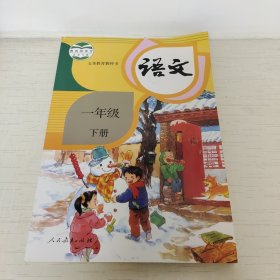 语文一年级下册（无笔迹）