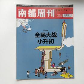 南都周刊 2012.6.4 第21期