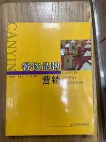 餐饮品牌营销