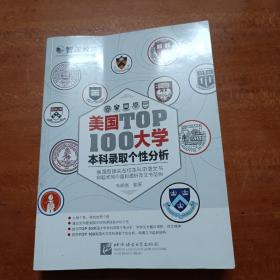 新东方·美国大学TOP100本科录取个性分析