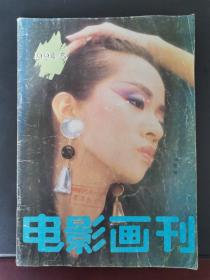 电影画刊 1994年第5期