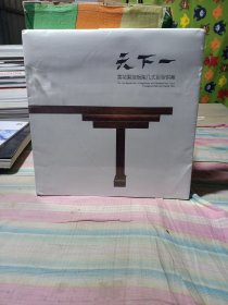 天下一 黄花梨独板架几式巨型供案(带塑封)