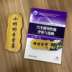 汽车使用性能评价与选购