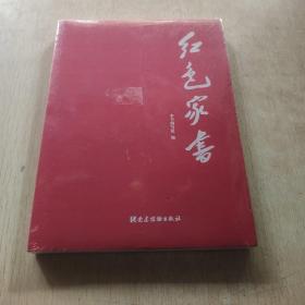 红色家书