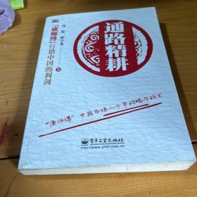 通路精耕：“康师傅”中国市场二十年战略与战术