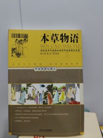 本草物语