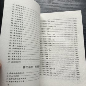 偏方秘方和验方