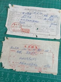 1964年婺源县茶叶土产进出口公司思口茶站茶叶定金收据凭证二张。婺源茶文化。