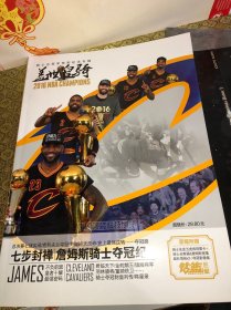 钻篮 NBA 盖世皇骑 骑士总冠军特别纪念专辑 带2张海报