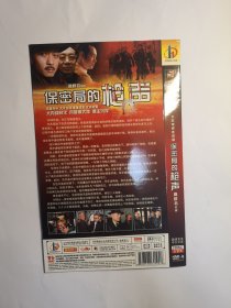 《保密局的枪声》2碟（DVD)