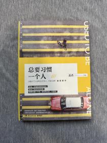 总要习惯一个人（蕊希2018年全新力作，预售期100%签名）